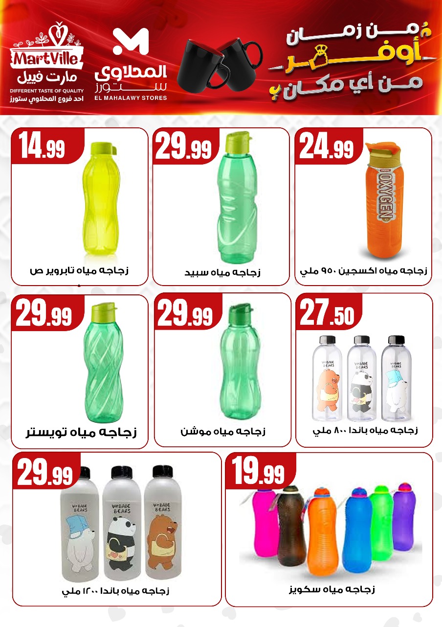 el-mahallawy offers from 27apr to 29apr 2025 عروض المحلاوي من 27 إبريل حتى 29 إبريل 2025 صفحة رقم 1